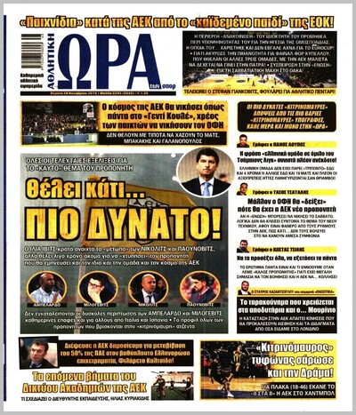 ΩΡΑ ΤΩΝ ΣΠΟΡ